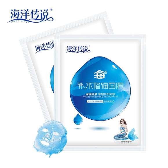 海洋传说面膜