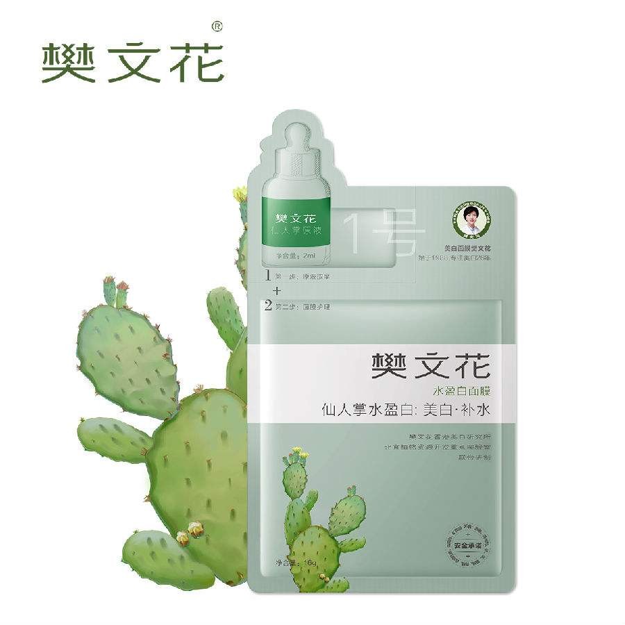 樊文花面膜