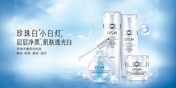 欧诗漫化妆品