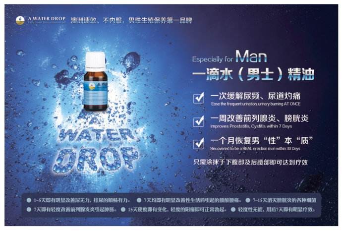 一滴水精油