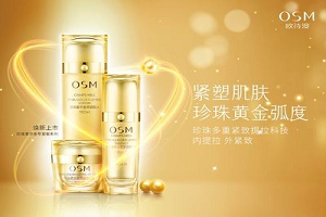 欧诗漫化妆品