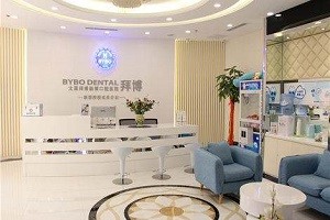 拜博口腔