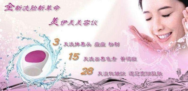 美伊美洗脸仪