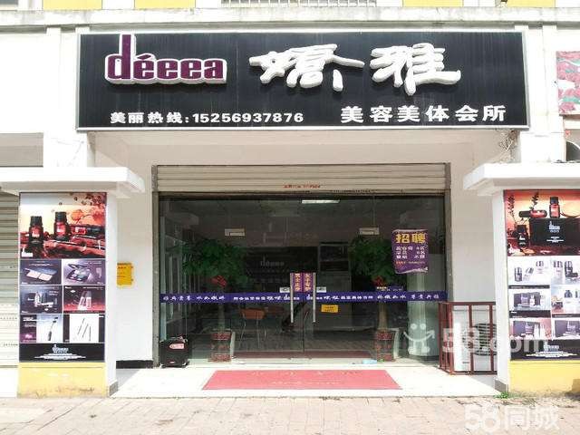 娇雅美容美体 娇雅美容美体