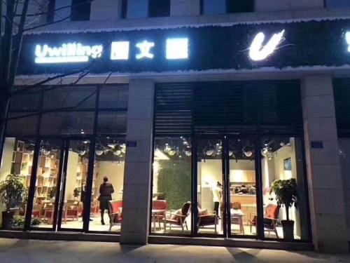 囿文美丽汇 囿文美丽汇