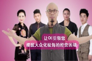OE轻奢美妆