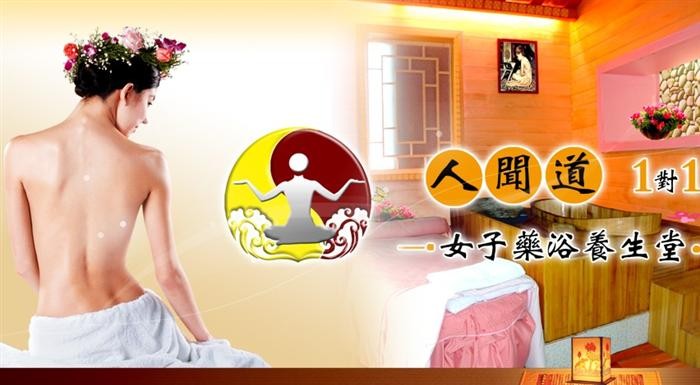人闻道女子药浴养生堂 人闻道女子药浴养生堂