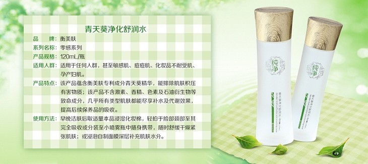 衡美肤 衡美肤