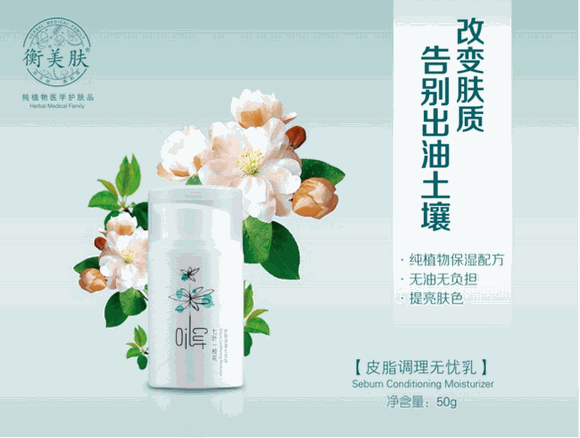 衡美肤 衡美肤