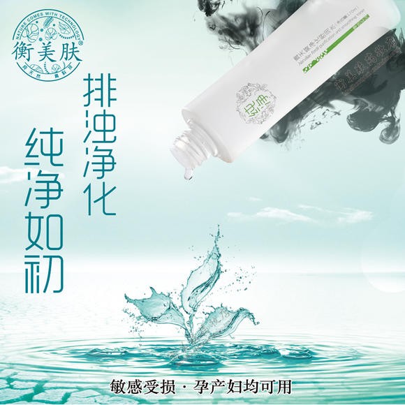 衡美肤 衡美肤