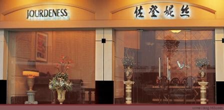 佐登妮丝