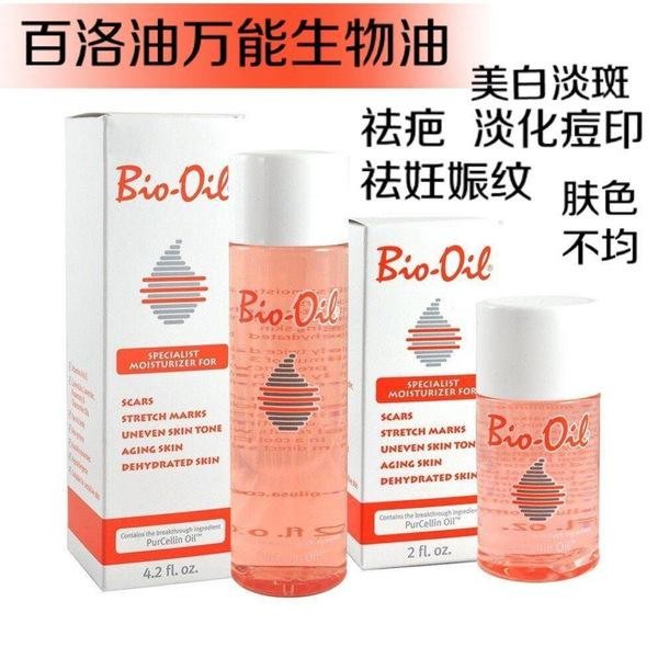 百洛护肤油 百洛护肤油