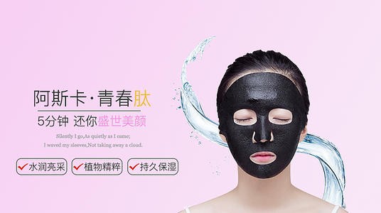 阿斯卡面膜