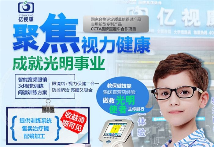 亿视康视力矫正