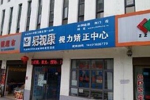 亿视康视力矫正