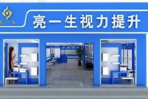 亮一生