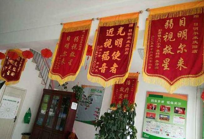 目明尔来 目明尔来