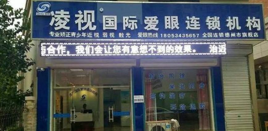 凌视国际爱眼连锁机构 凌视国际爱眼连锁机构