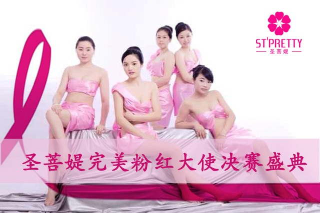 圣菩媞