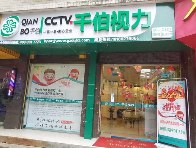 千伯视力