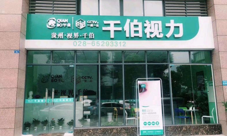 千伯视力