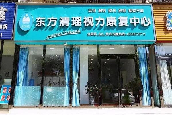 东方清瑶视力恢复 东方清瑶视力恢复