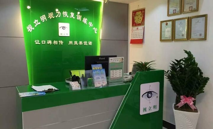 视立明视力保健 视立明视力保健