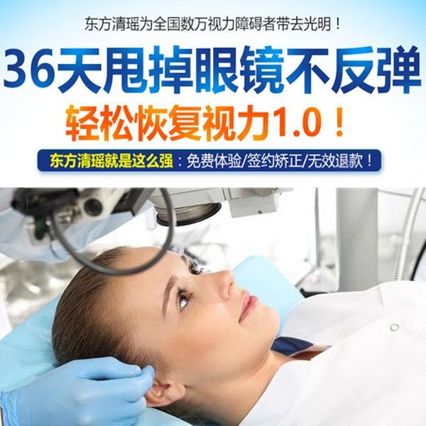 东方清瑶视力恢复 东方清瑶视力恢复