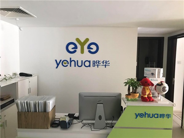 晔华视力养护中心 晔华视力养护中心