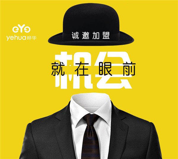 晔华视力养护中心 晔华视力养护中心