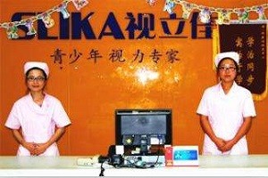 视立佳