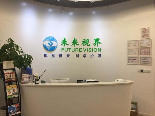 未来视界 未来视界