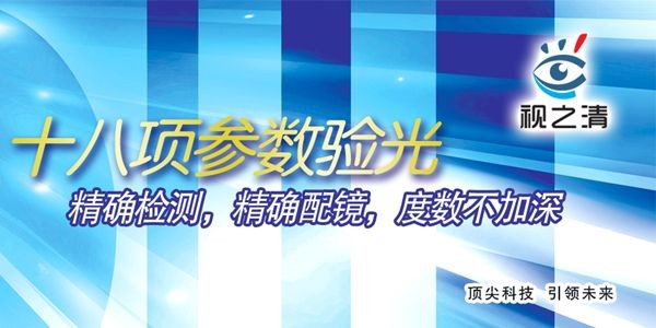 视之清