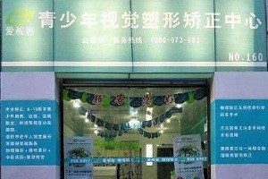 爱视客视力矫正