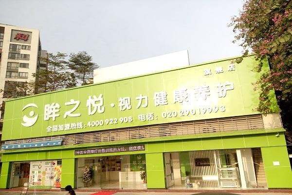 眸之悦视力保健