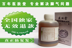 医肤堂