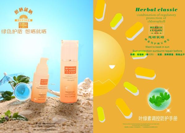 本草宝典化妆品 本草宝典化妆品