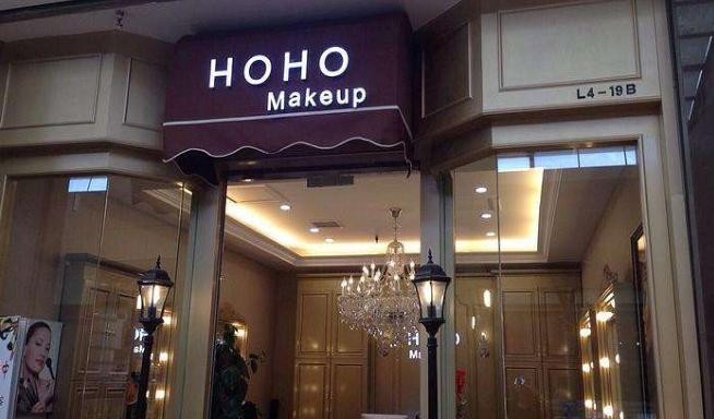 HOHO彩妆 HOHO彩妆