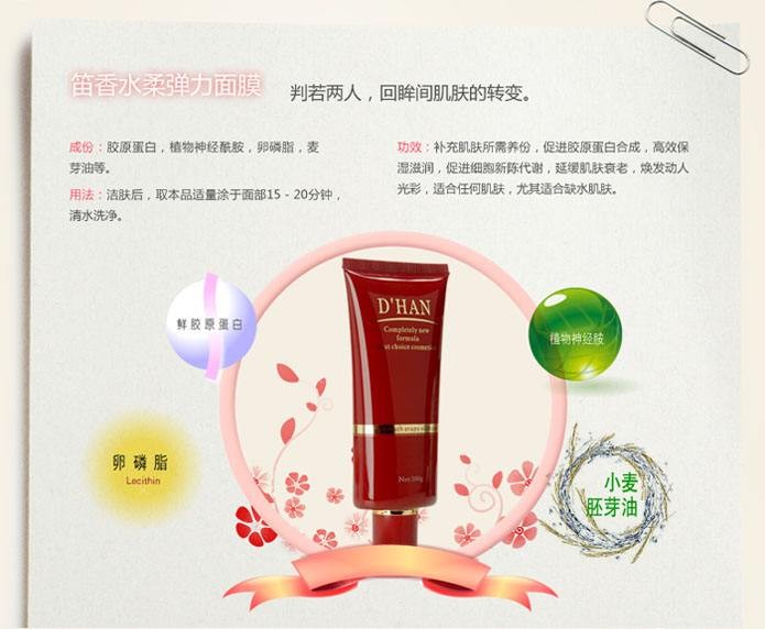笛香化妆品
