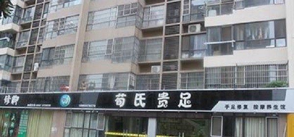 荀氏