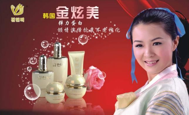 金炫美化妆品