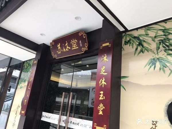 苏沐堂 苏沐堂