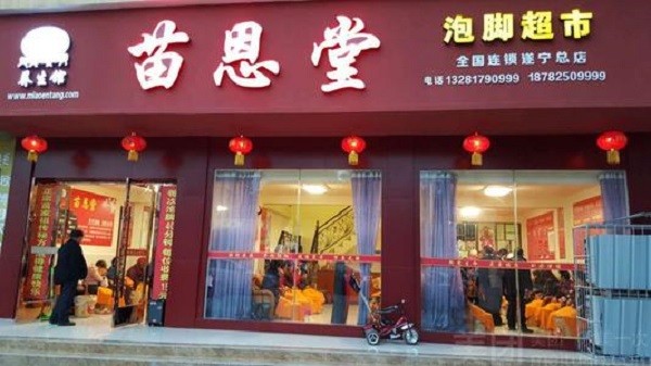 苗恩堂
