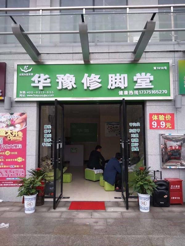 华豫