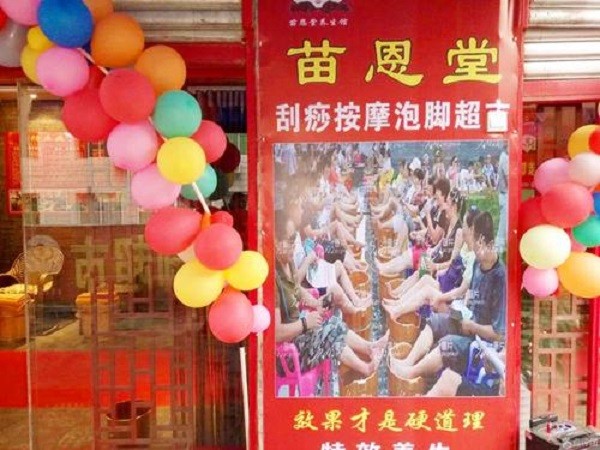苗恩堂