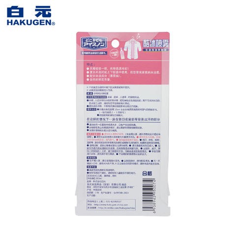 白元化妆品