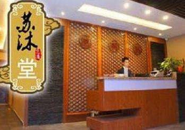 苏沐堂 苏沐堂