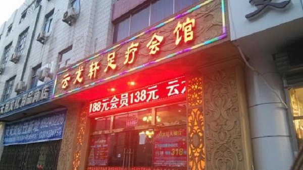 云龙轩