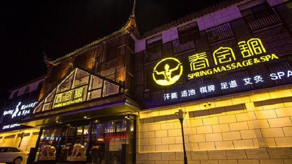 春会馆 春会馆