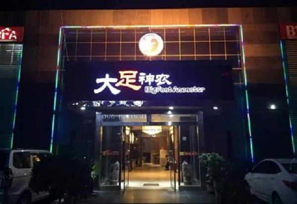 大足神农 大足神农